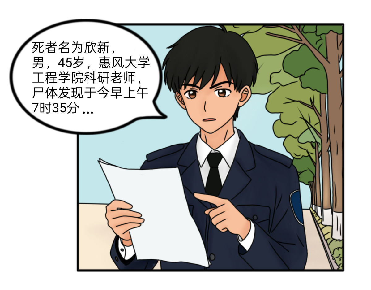 日常篇_第一次当侦探没有经验 第 16 页
