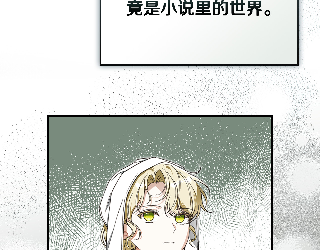 第1话 穿书天崩开局 第 181 页