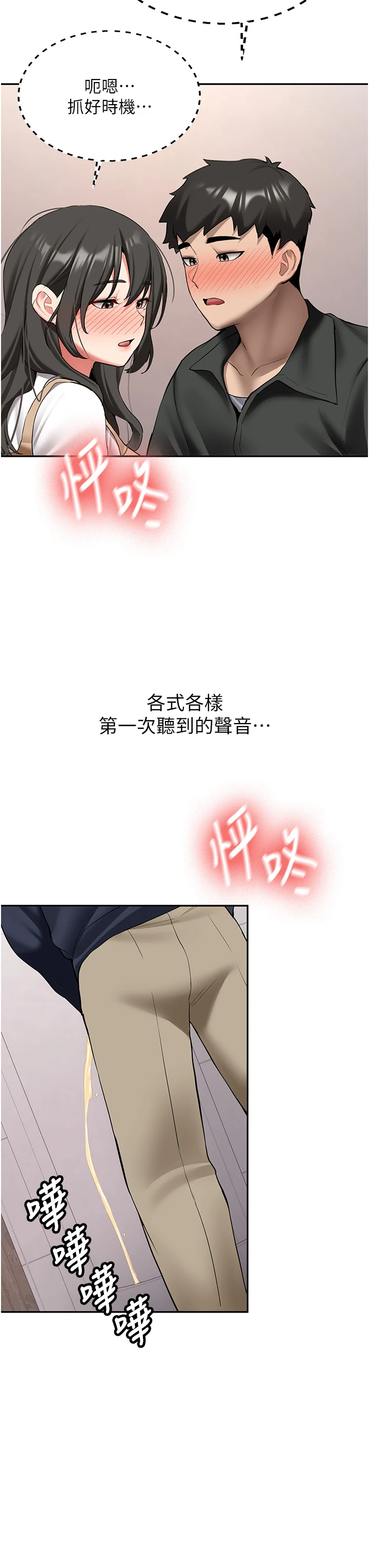 第22话 - 这次是妳先的 第 3 页