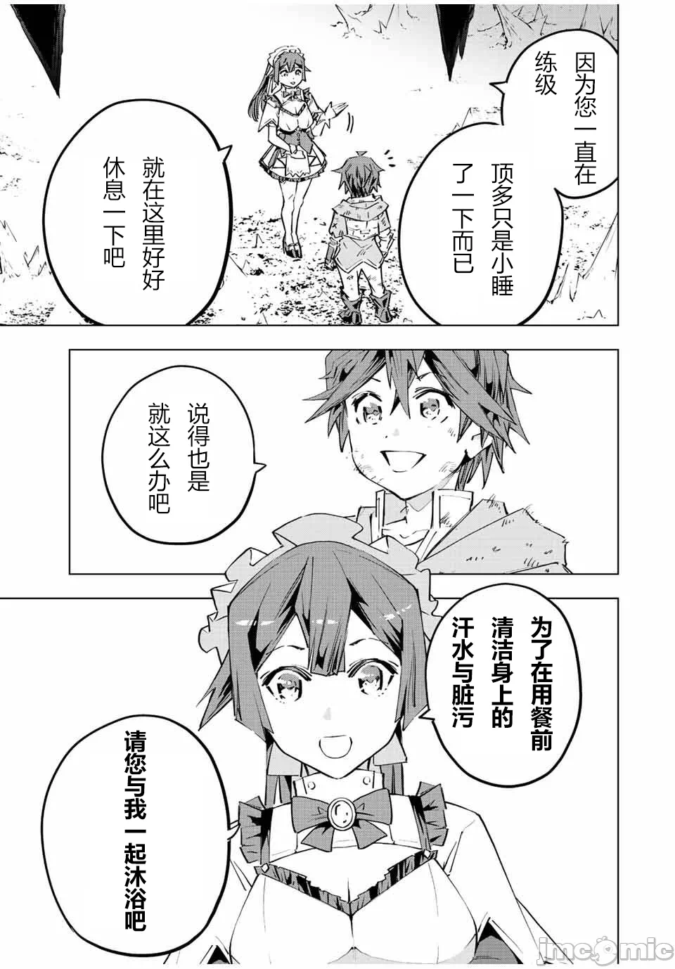 被信赖的伙伴在地下城深处追杀依靠恩惠『无限扭蛋』召唤等级9999的同伴们向世界和原队友復仇还要再补上一句『活该！』 [曲终之时个人汉化] [明镜シスイ、大前贵史] 信じていた仲间达にダンジョン奥地で杀されかけたがギフト『无限ガチャ』でレベル9999の仲间达を手に入れて元パーティーメンバーと世界に復讐&『ざまぁ!』します! 第74话 - 9