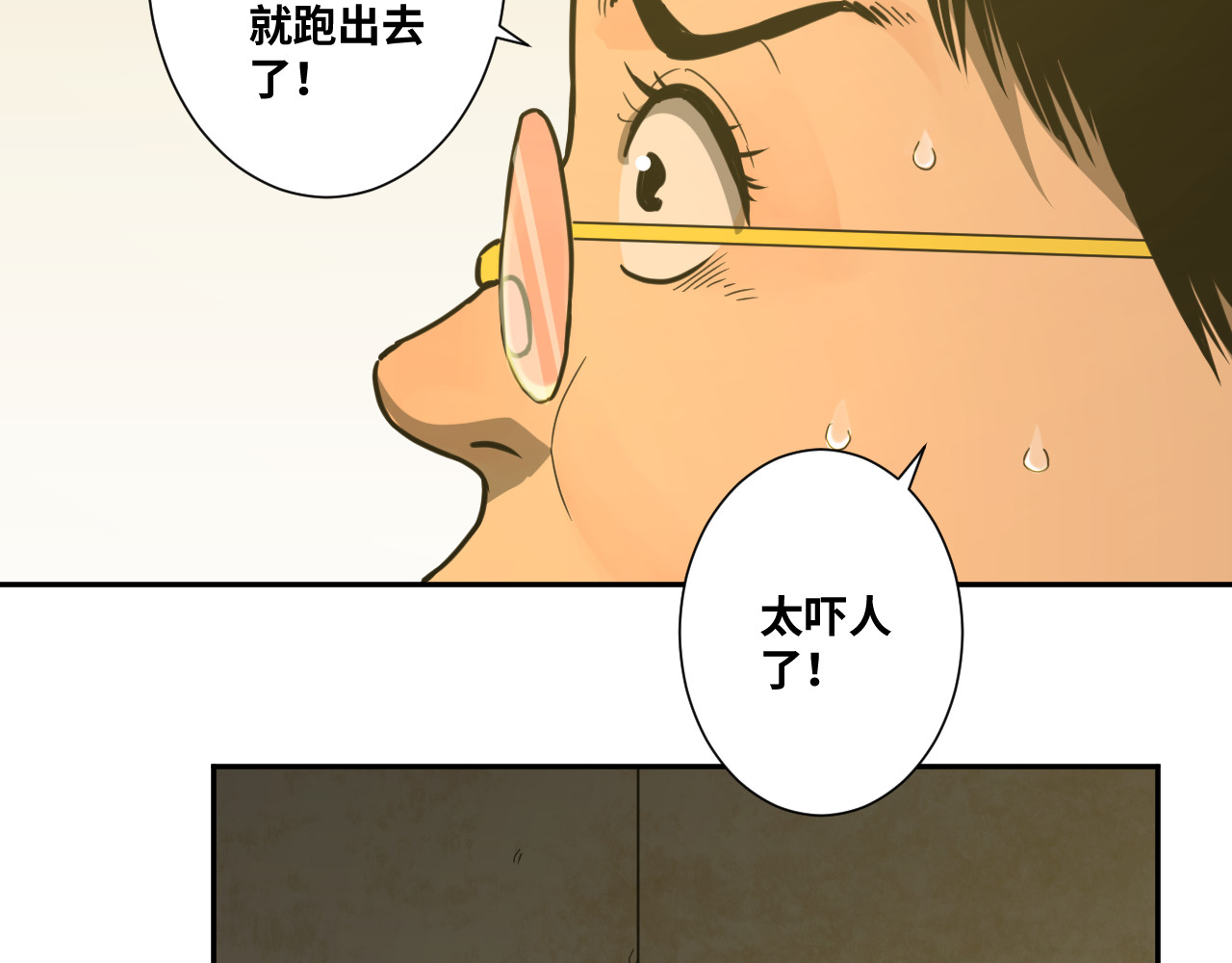 第21话 被吓走的新房客！ 第 46 页