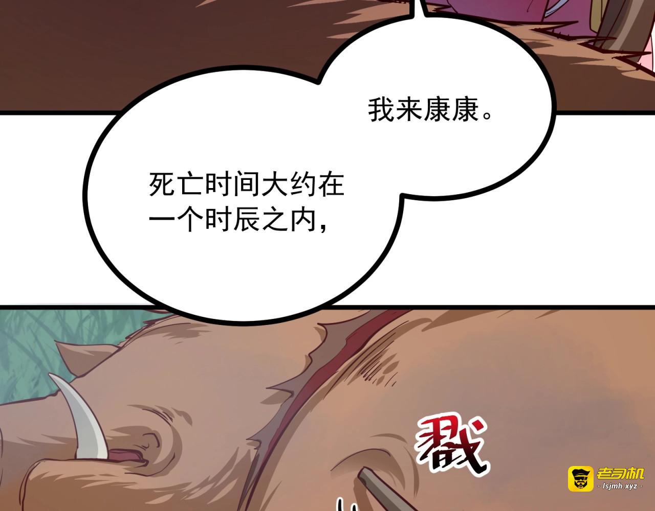 第66话 羞羞脸！ 第 7 页