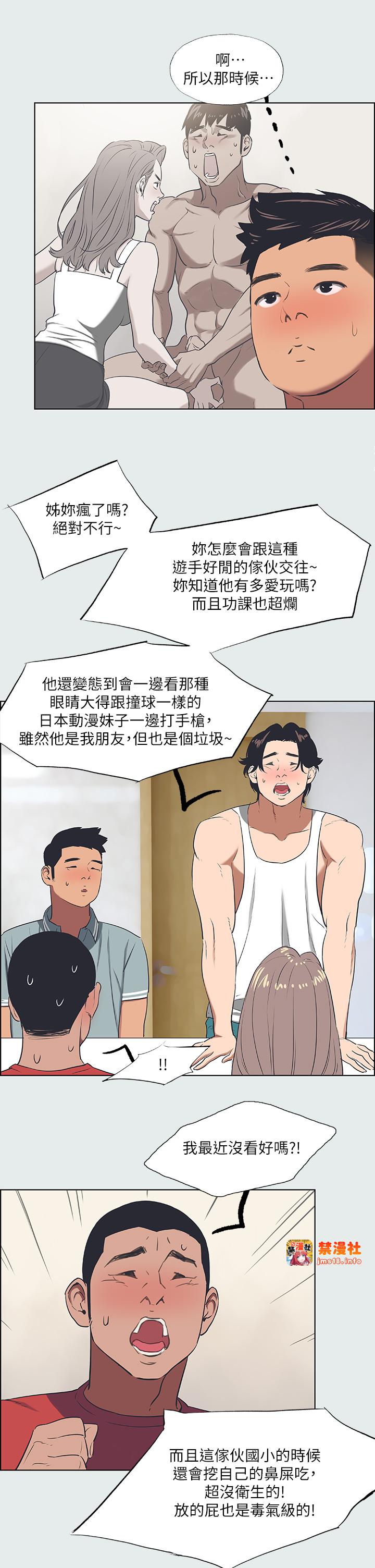 第30话 - 令人痴狂的肉棒 第 11 页