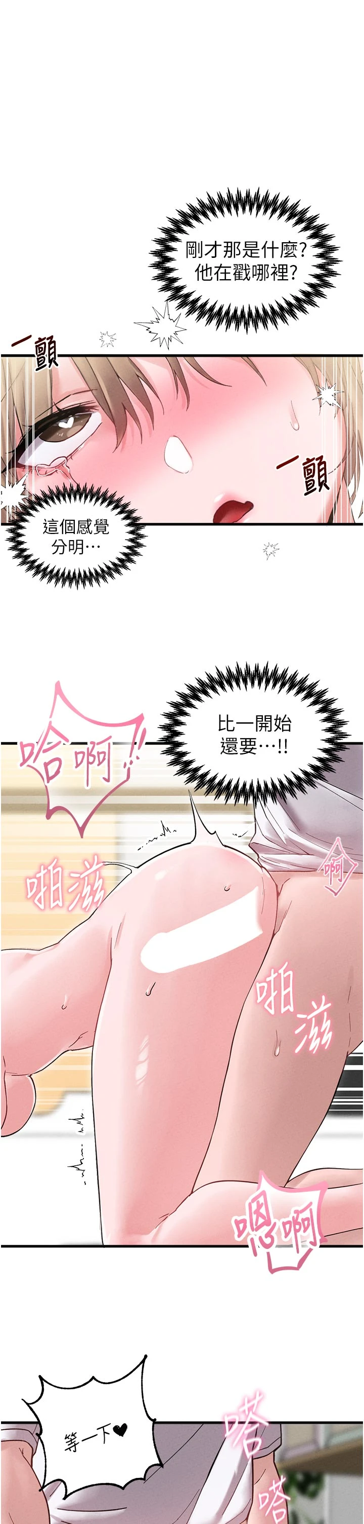 第40话 - 我可以叫妳姐姐吗? 第 36 页