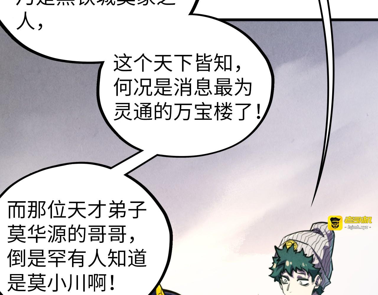 第437话 宋月扬城（一） 第 35 页