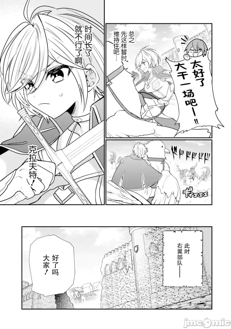 被冒险者开除后作为炼金术师重新启航！ [绿茶汉化组] [佐々木さざめき/绀野贤护/狮子唐/あれっくす] 冒険者をクビになったので、錬金术师として出直します! ~辺境开拓?よし、俺に任せとけ! 第26话 - 14