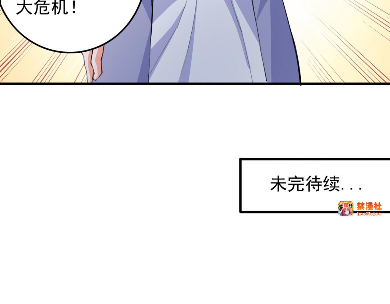 第12话 平亿近人的大人物 第 113 页