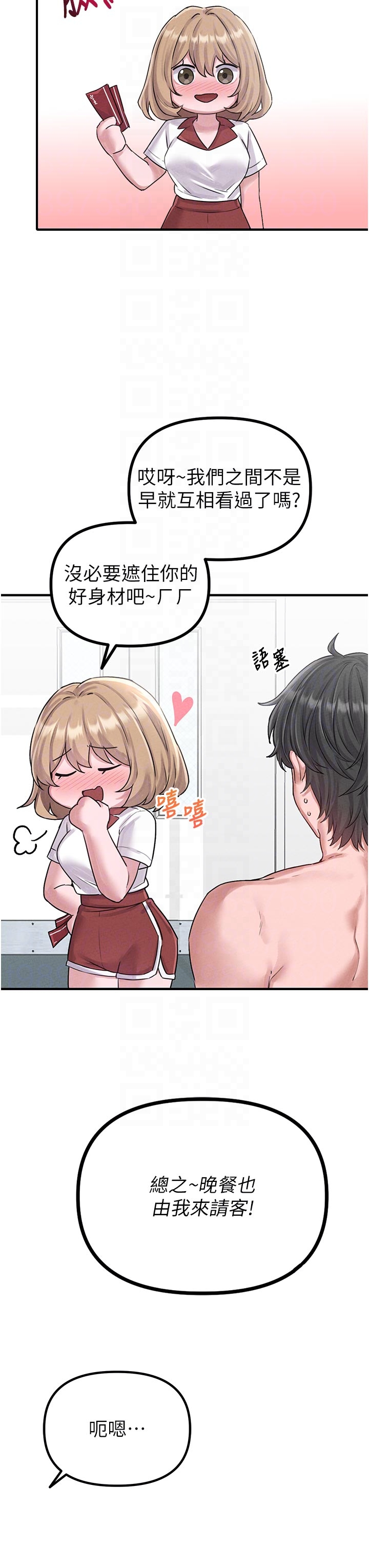 第7话 - 最佳男狐狸精非我莫属 第 28 页