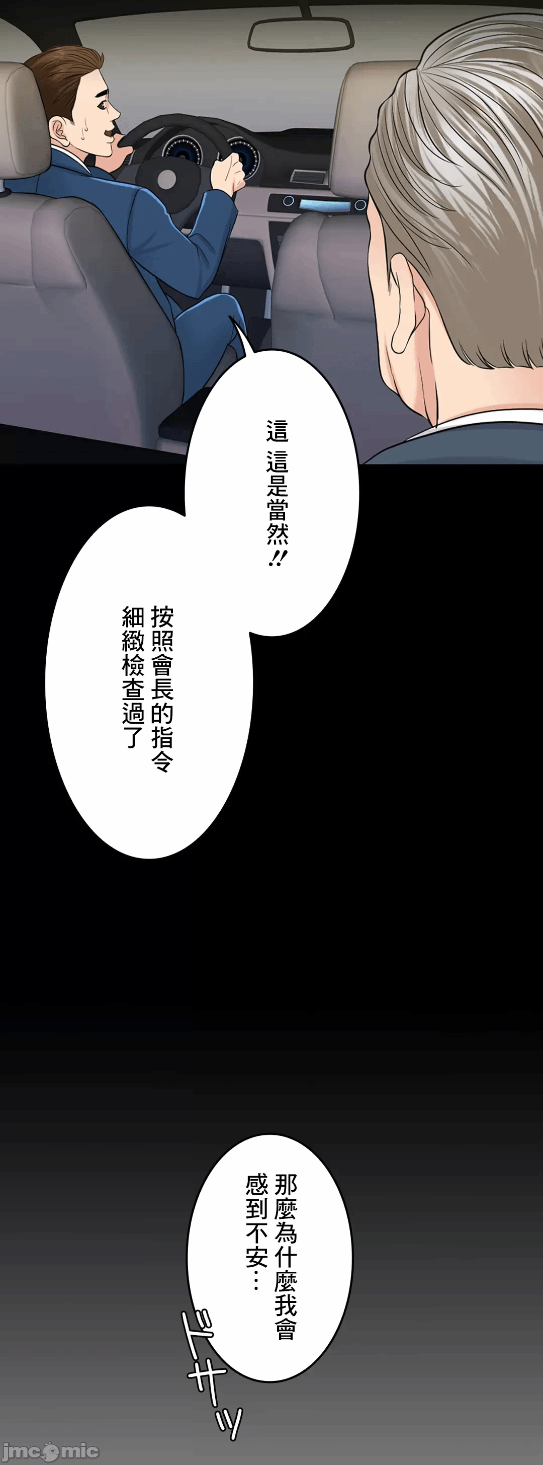 第57话 第 12 页