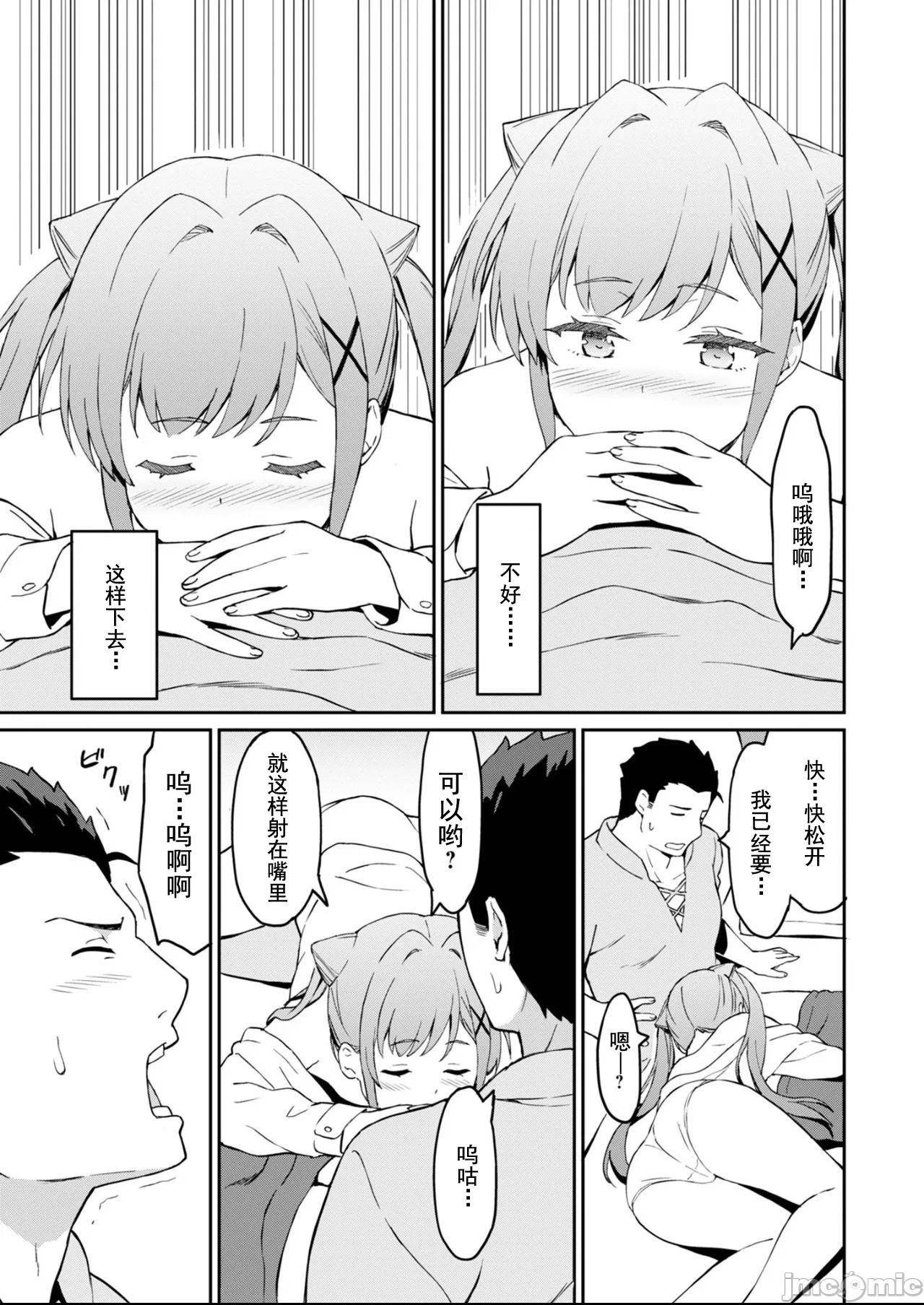敬启，天国的姐姐，成为勇者的侄女太色——舅舅，作为监护人已经把持不住了+ [LA军、らすが怜 ] 拝啓、天国の姉さん、勇者になった姪がエロすぎてーー 叔父さん、保护者とかそろそろ无理です＋ 第1话 - 38