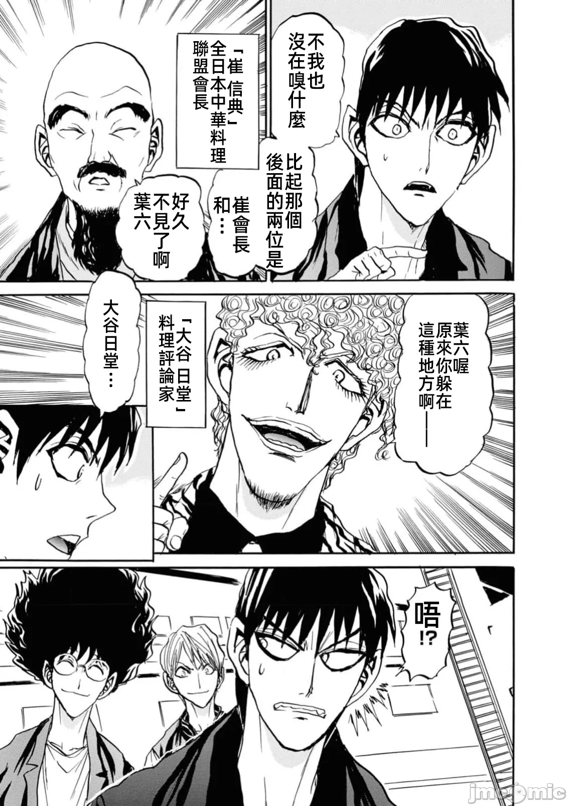 第一话 第 29 页