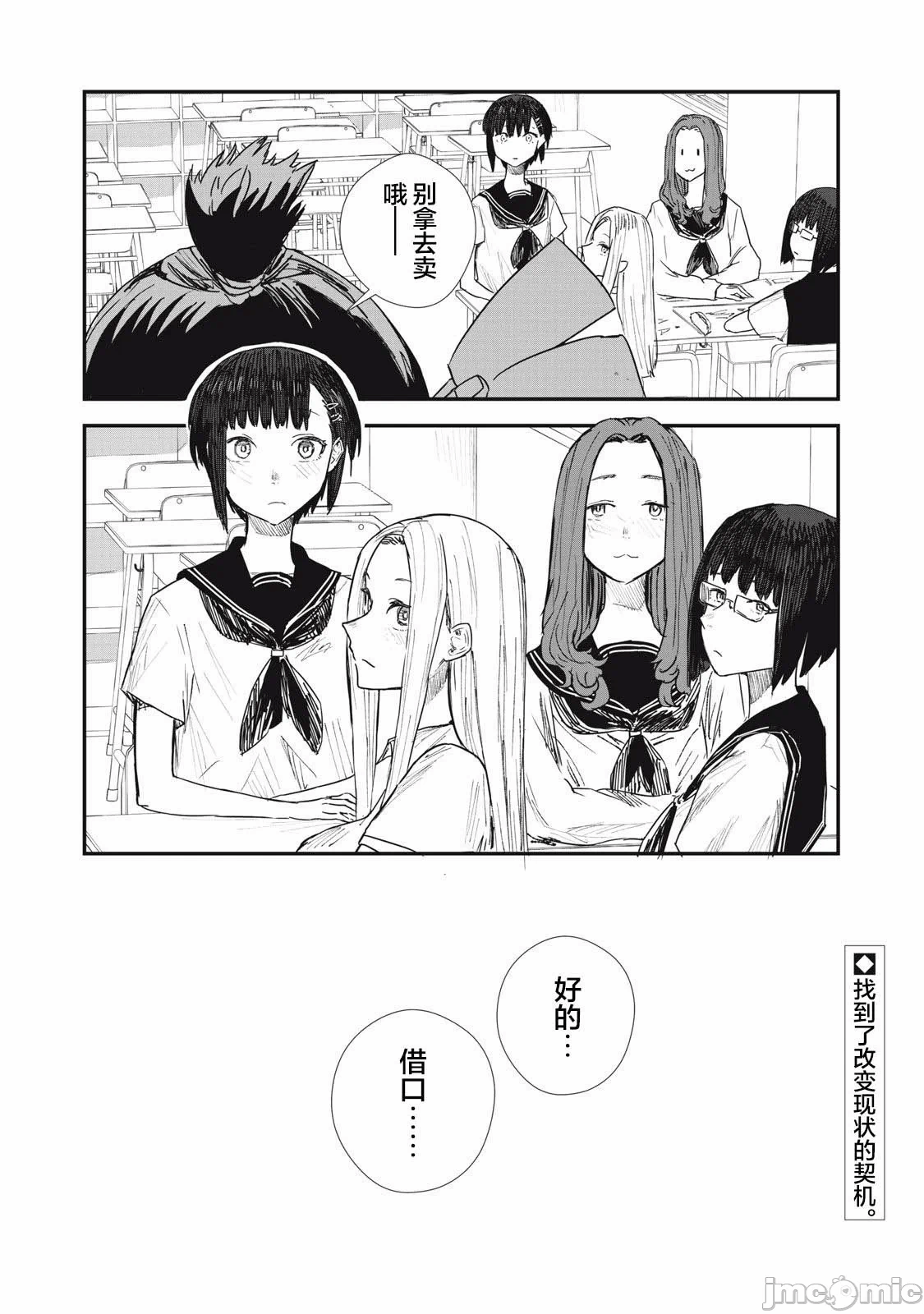 第2话 第 28 页