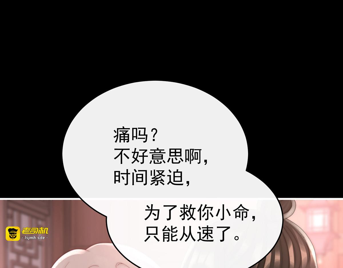65 与你结契，永不分离 第 105 页