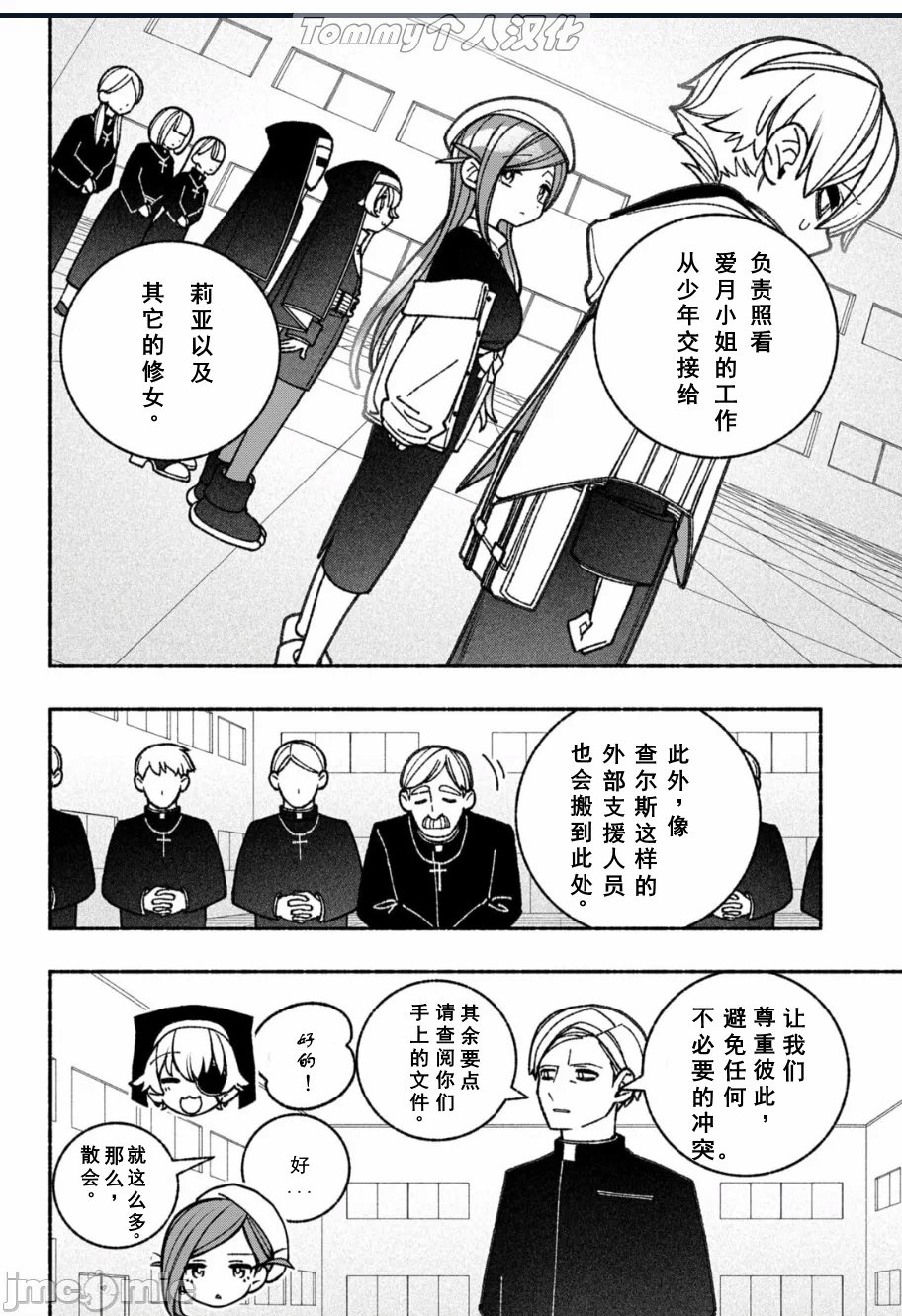 让驱魔师免于堕落 [有马あるま/フカヤマますく] エクソシストを堕とせない 第57话 - 5