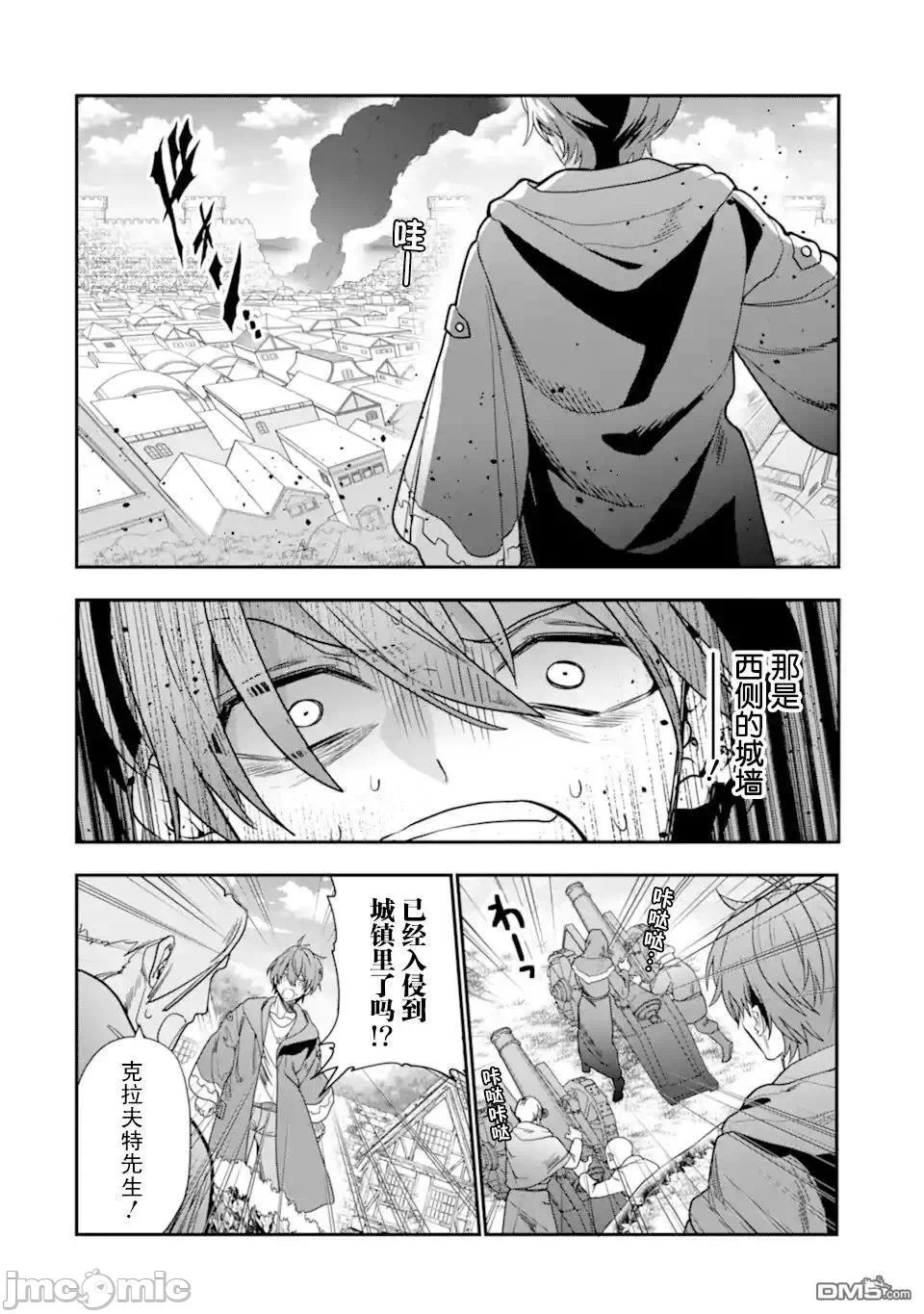 被冒险者开除后作为炼金术师重新启航！ [绿茶汉化组] [佐々木さざめき/绀野贤护/狮子唐/あれっくす] 冒険者をクビになったので、錬金术师として出直します! ~辺境开拓?よし、俺に任せとけ! 第24话 - 36