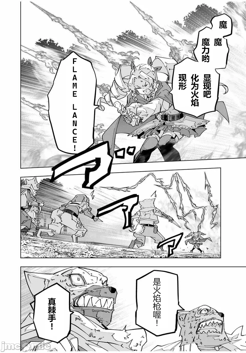 被信赖的伙伴在地下城深处追杀依靠恩惠『无限扭蛋』召唤等级9999的同伴们向世界和原队友復仇还要再补上一句『活该！』 [曲终之时个人汉化] [明镜シスイ、大前贵史] 信じていた仲间达にダンジョン奥地で杀されかけたがギフト『无限ガチャ』でレベル9999の仲间达を手に入れて元パーティーメンバーと世界に復讐&『ざまぁ!』します! 第125话 - 6