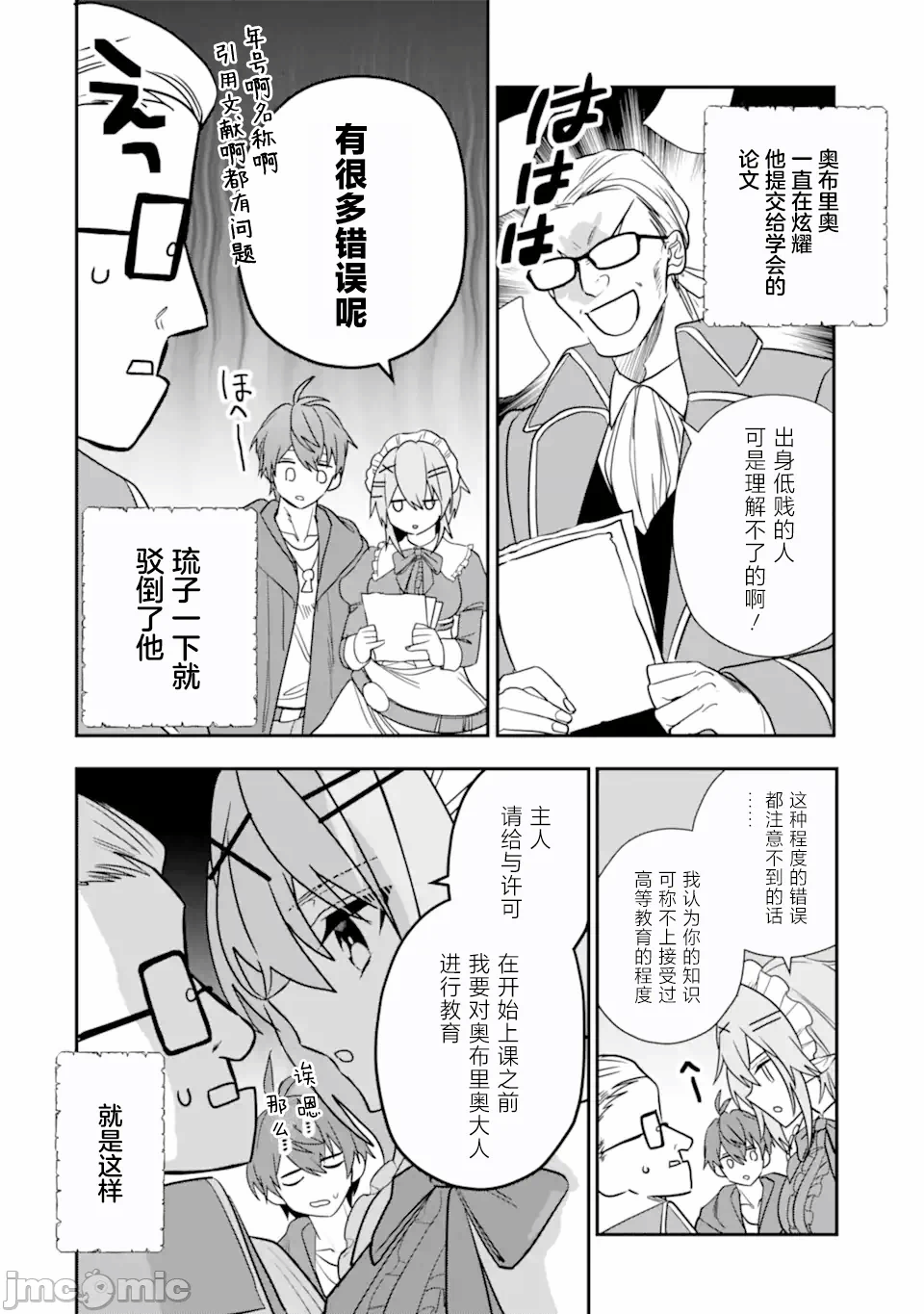 被冒险者开除后作为炼金术师重新启航！ [绿茶汉化组] [佐々木さざめき/绀野贤护/狮子唐/あれっくす] 冒険者をクビになったので、錬金术师として出直します! ~辺境开拓?よし、俺に任せとけ! 第31话 - 10