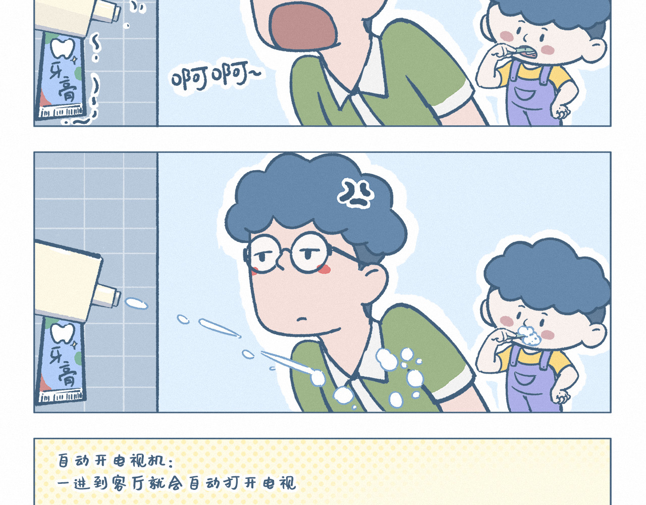 小发明家 第 6 页
