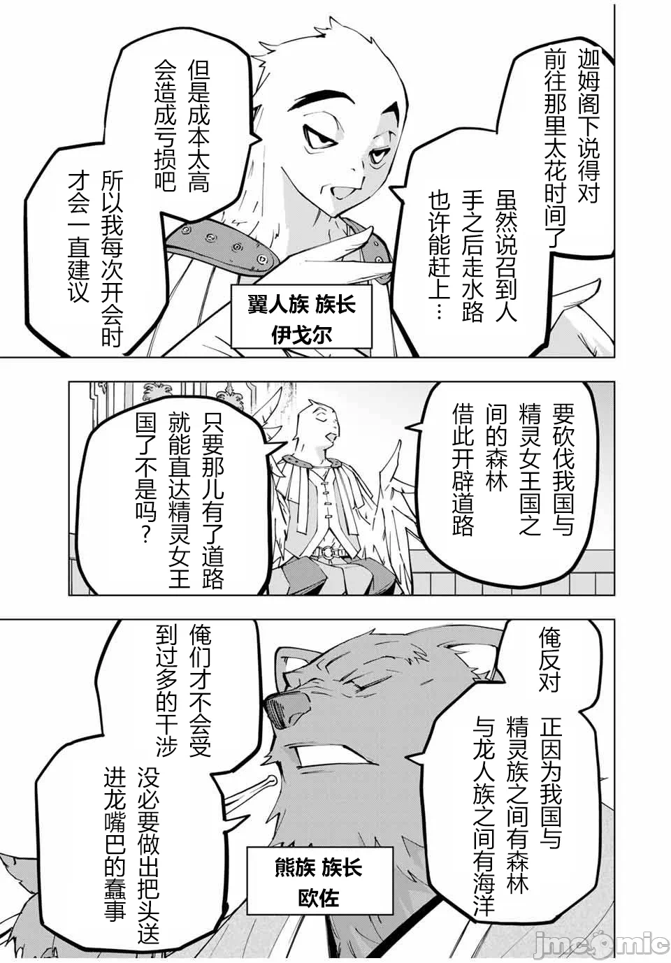 被信赖的伙伴在地下城深处追杀依靠恩惠『无限扭蛋』召唤等级9999的同伴们向世界和原队友復仇还要再补上一句『活该！』 [曲终之时个人汉化] [明镜シスイ、大前贵史] 信じていた仲间达にダンジョン奥地で杀されかけたがギフト『无限ガチャ』でレベル9999の仲间达を手に入れて元パーティーメンバーと世界に復讐&『ざまぁ!』します! 第118话 - 3