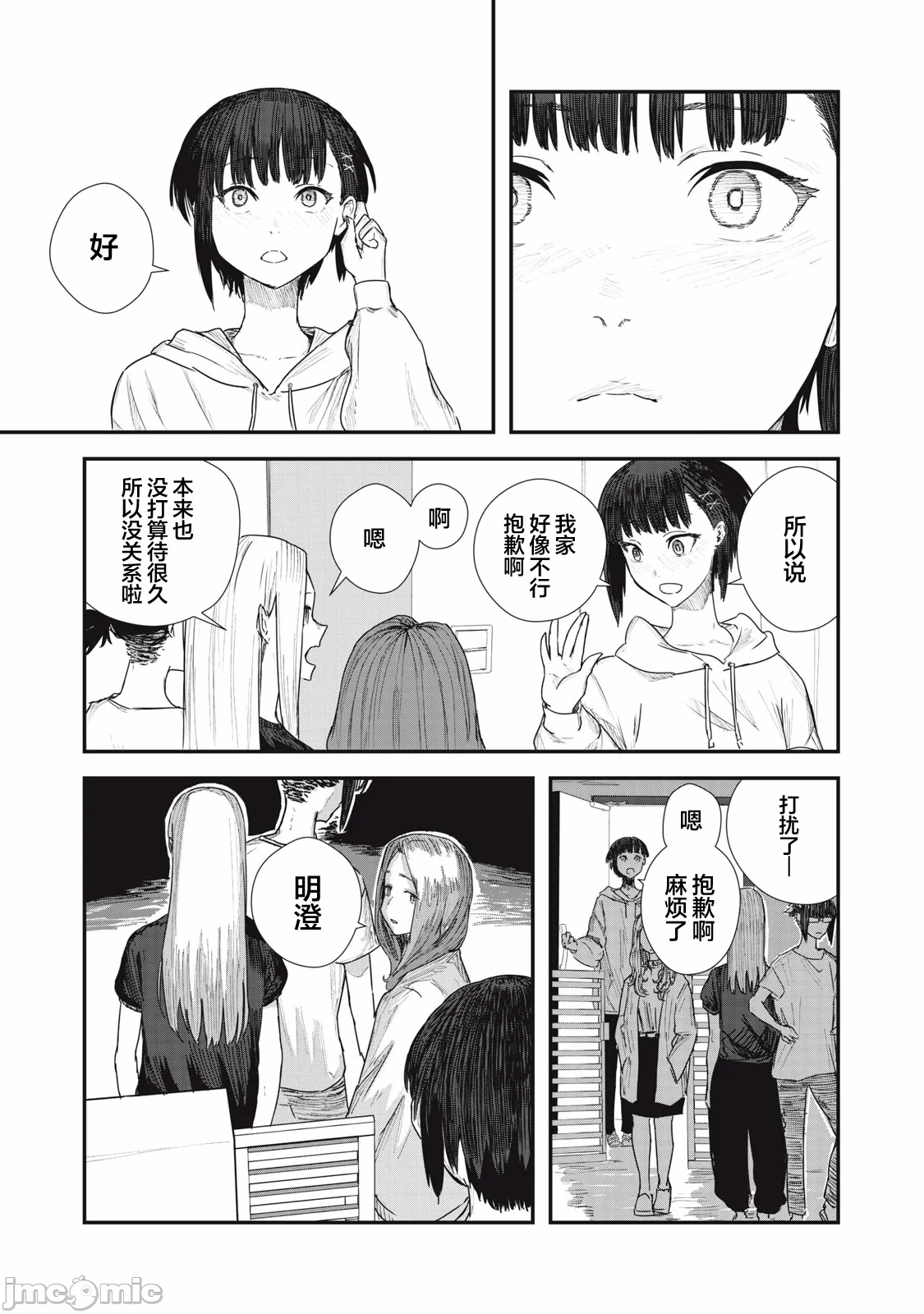 第3话 第 18 页