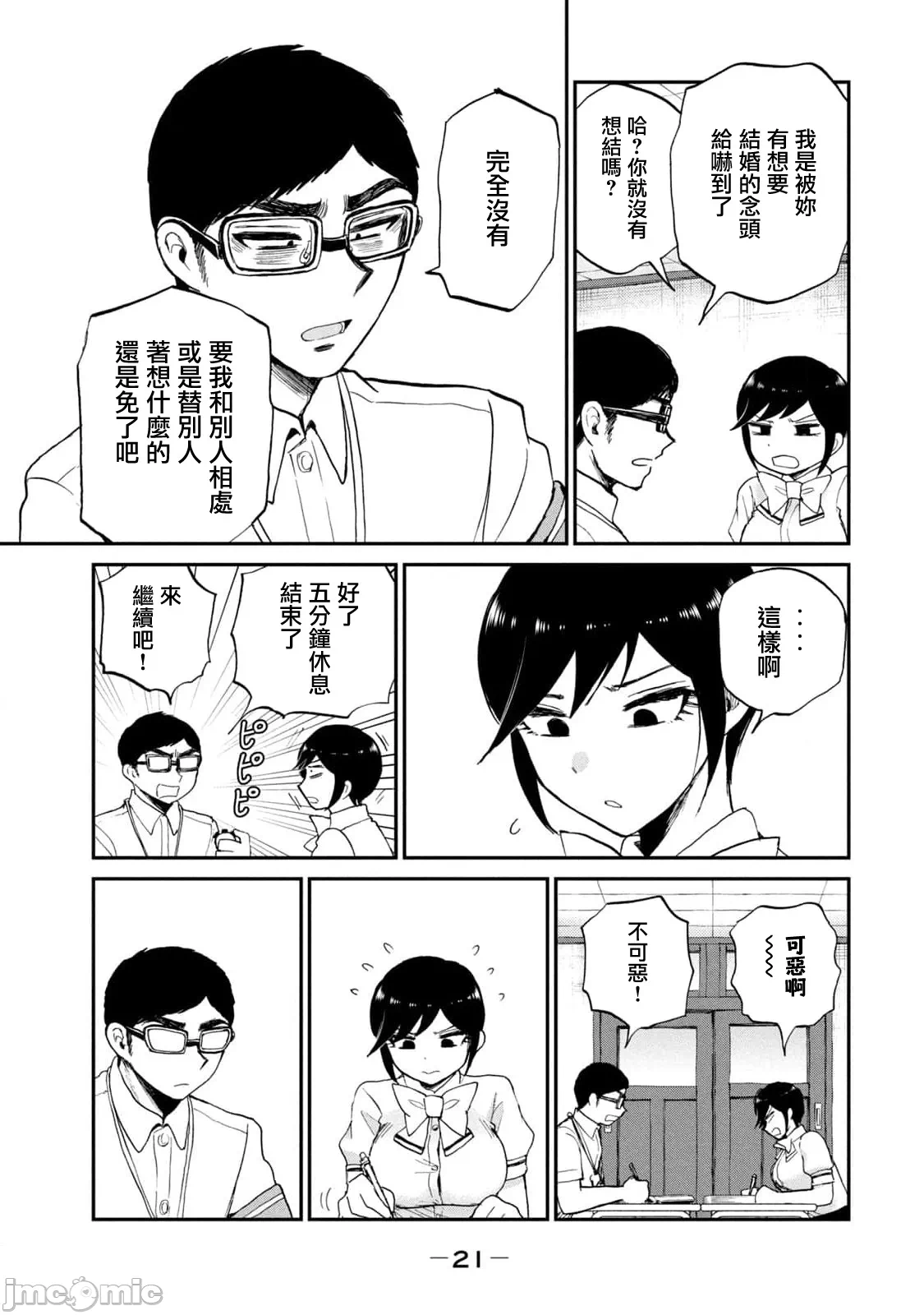 蛮横无理的大小姐正在感到苦闷 [鹅妈妈汉化组] [木下由一] あらくれお嬢様はもんもんしている 第23话 - 23