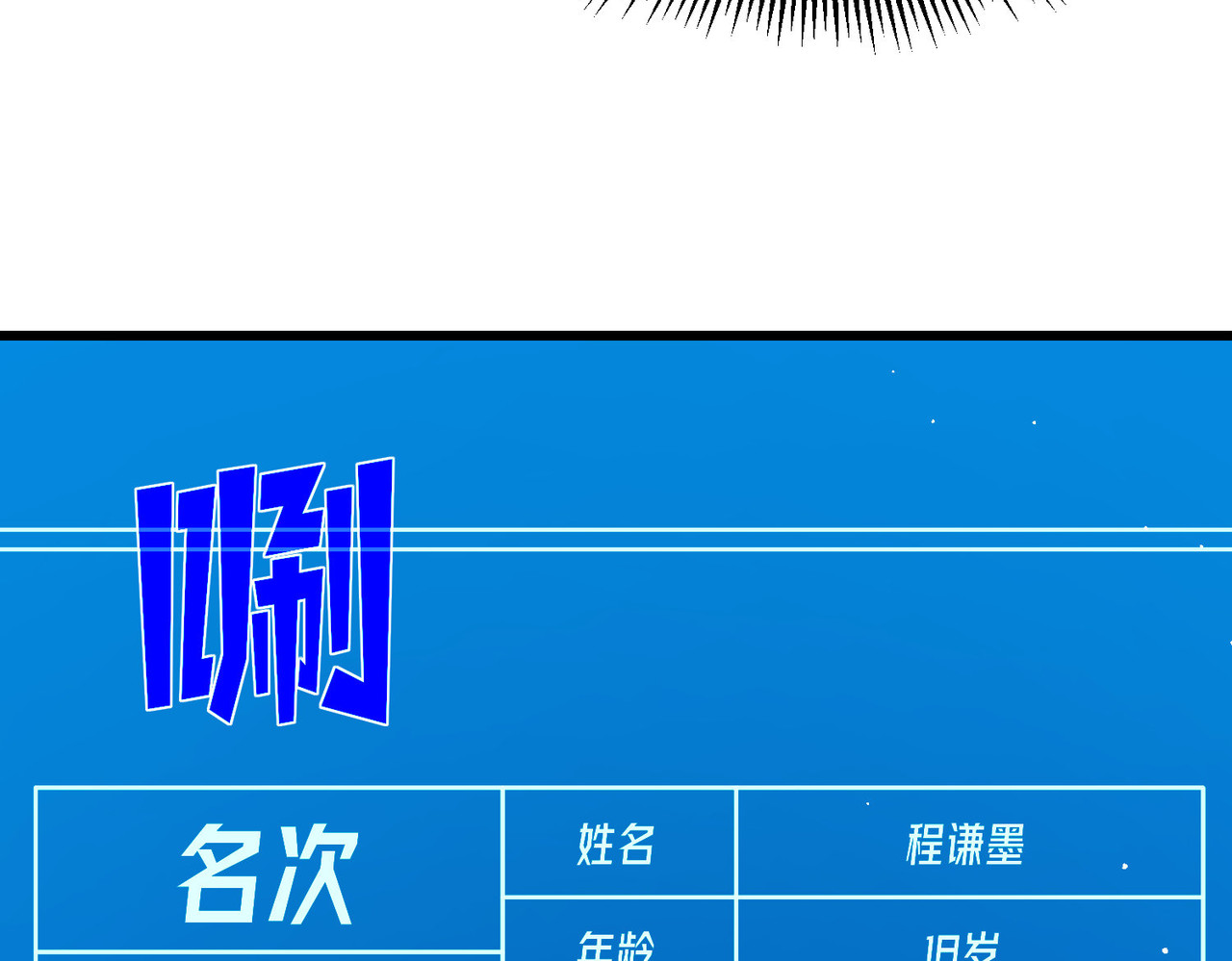 第24话 潜力评估：sss 第 154 页