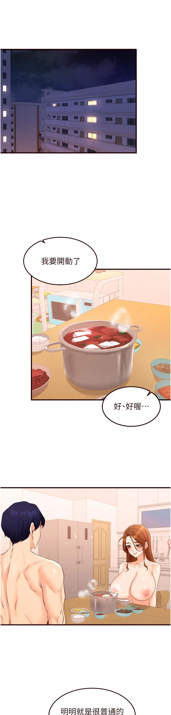 第76话 - 和阿姨开天体派对 第 9 页