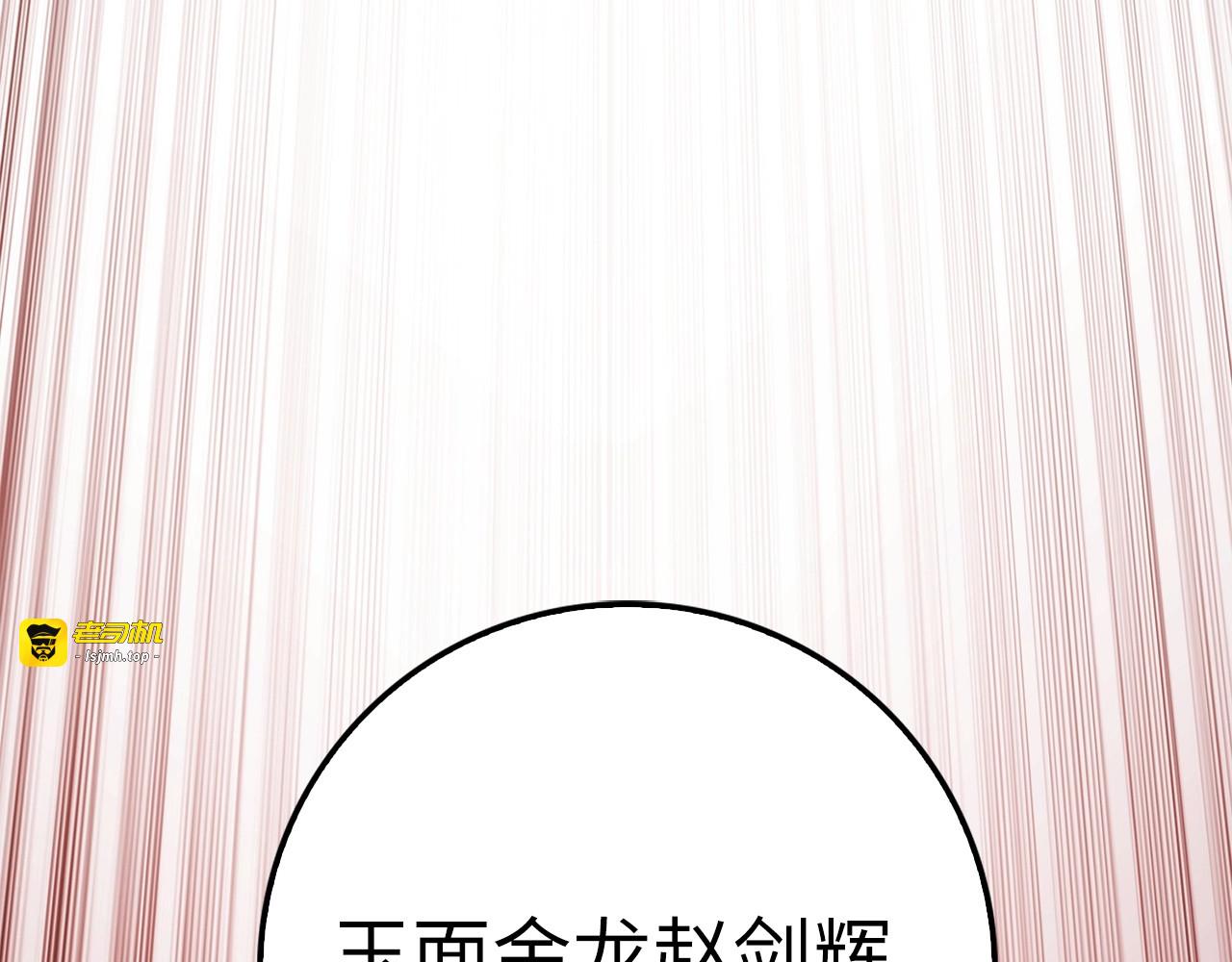 第54话 玉面金龙 第 149 页