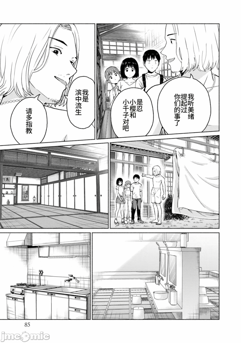 写真乐园！[AI翻译] [桂あいり/西木田景志] グラぱらっ！ 第2话 - 87