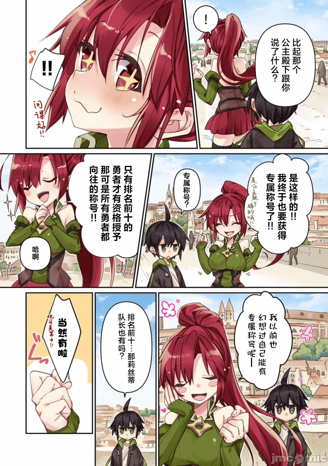 绯天明日香~将最强宝具赠予异世界少女之后~[218、天那光汰]绯天のアスカ ～异世界の少女に最强宝具与えた结果～ 第3话 - 8
