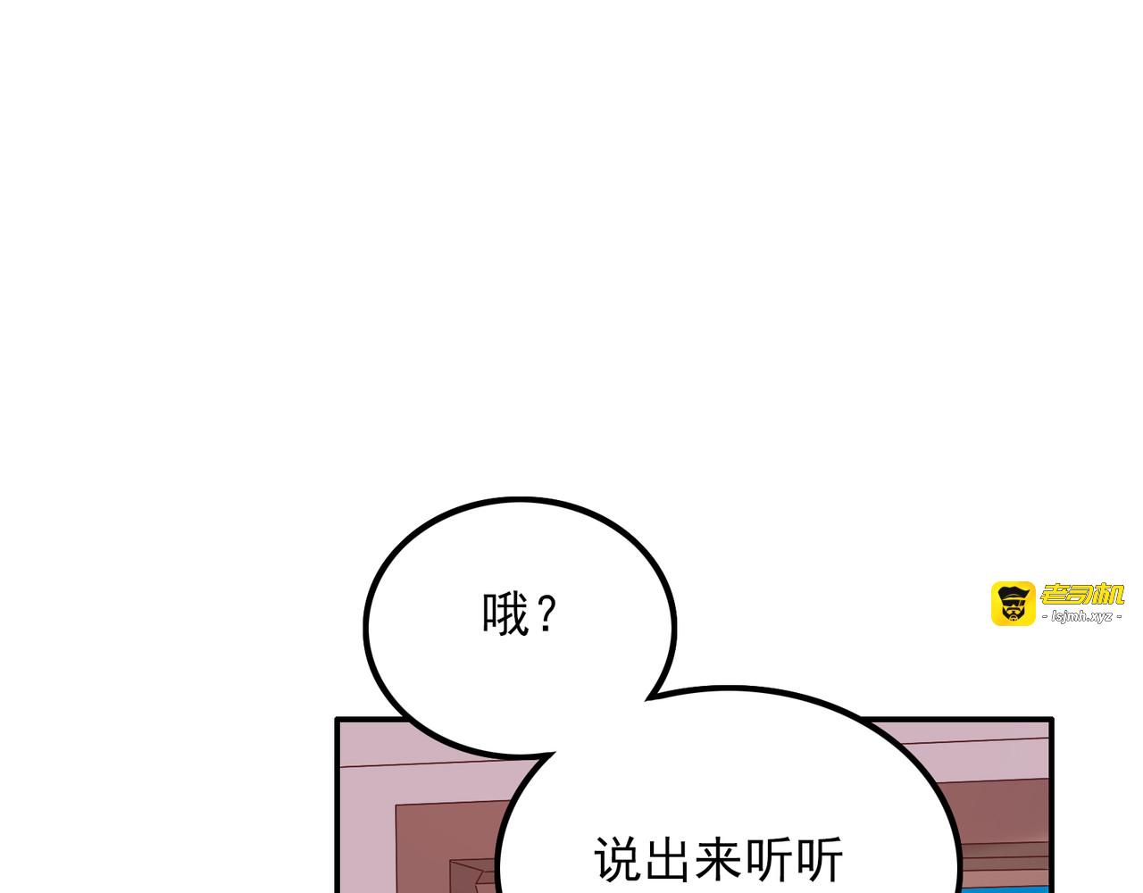 第24话 我的专属爱称 第 105 页