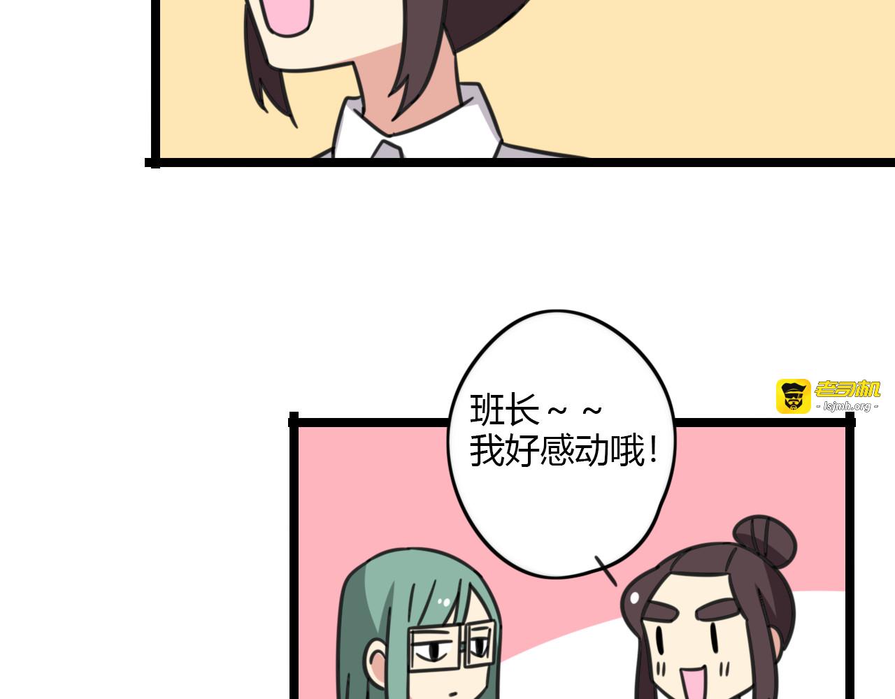 第25话 分班了 第 27 页