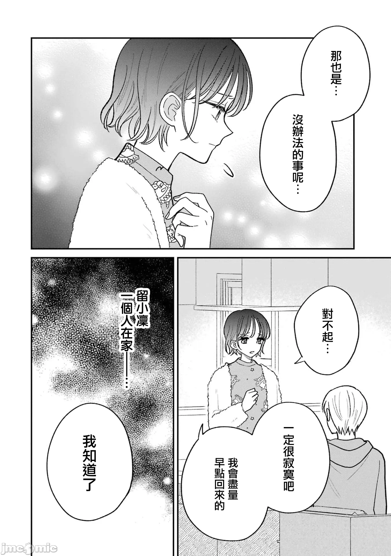 越陷越深的义姊弟恋爱故事 [鹅妈妈汉化组] [饴降あめり] こじれにこじれた义姉弟の话 第6话 - 4
