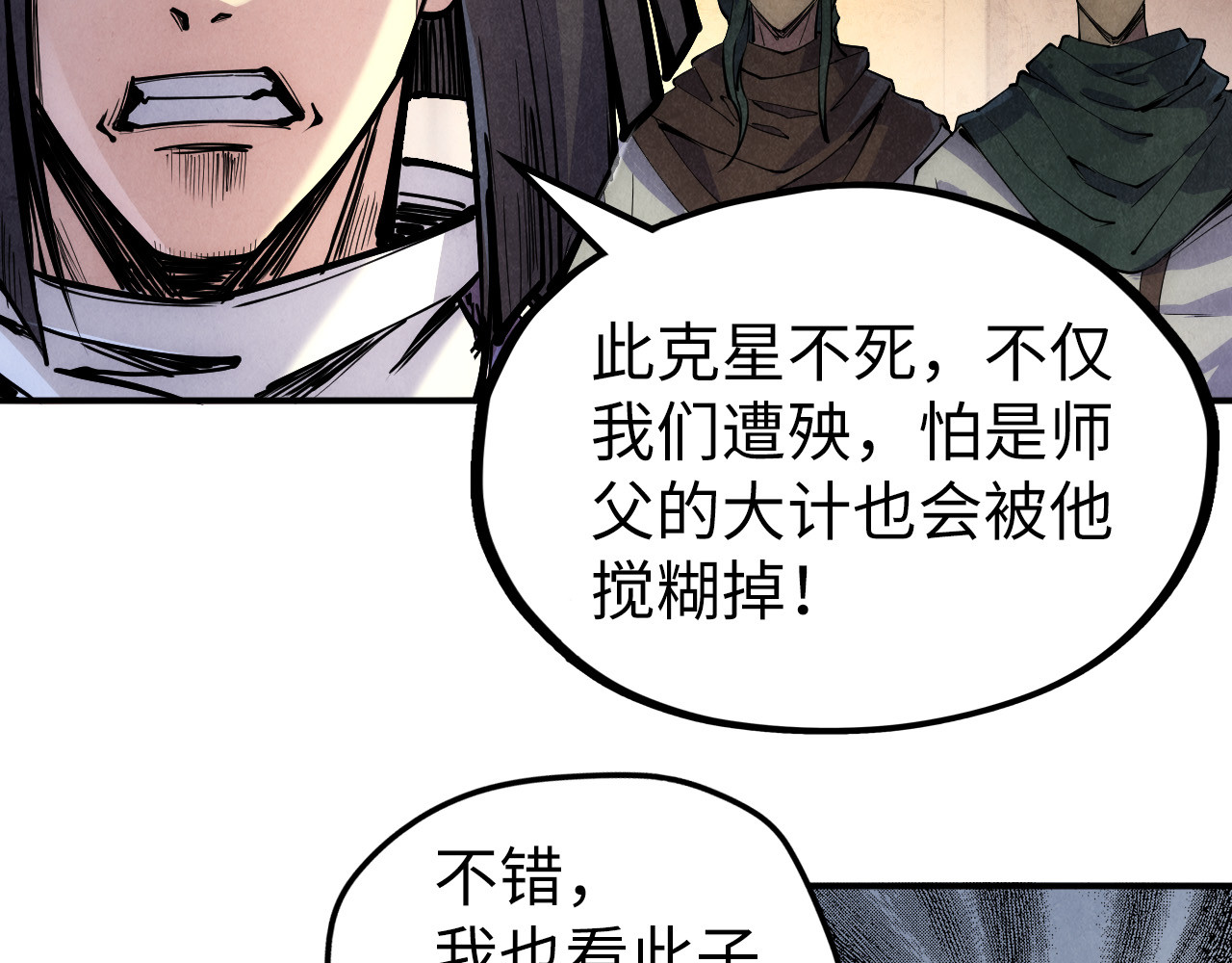 第89话 拼杀 第 66 页