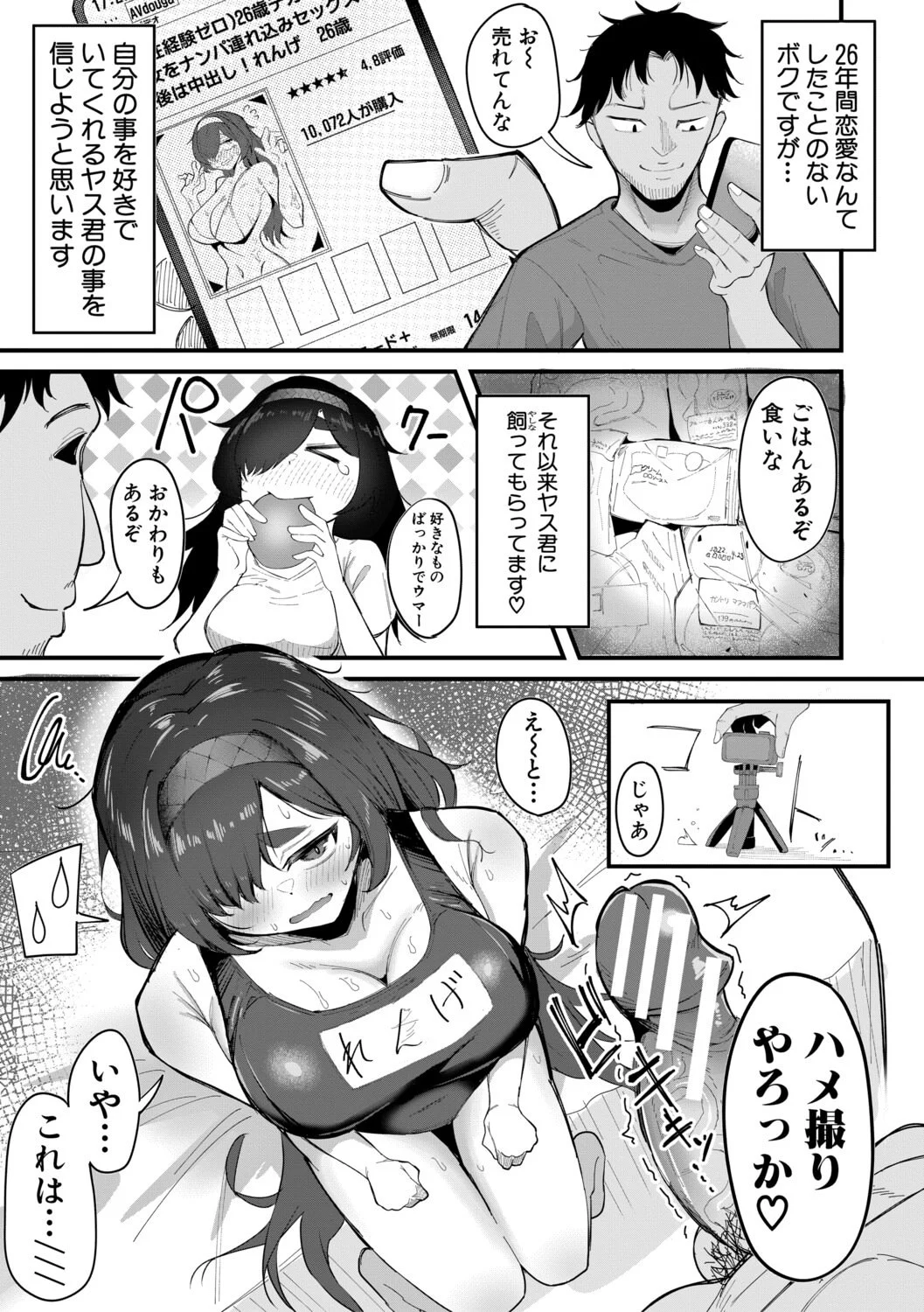 [ズーガ] マネ×ハメ〜女子マネをハメ倒す中出し部活动〜 [DL版] 第1话 - 64