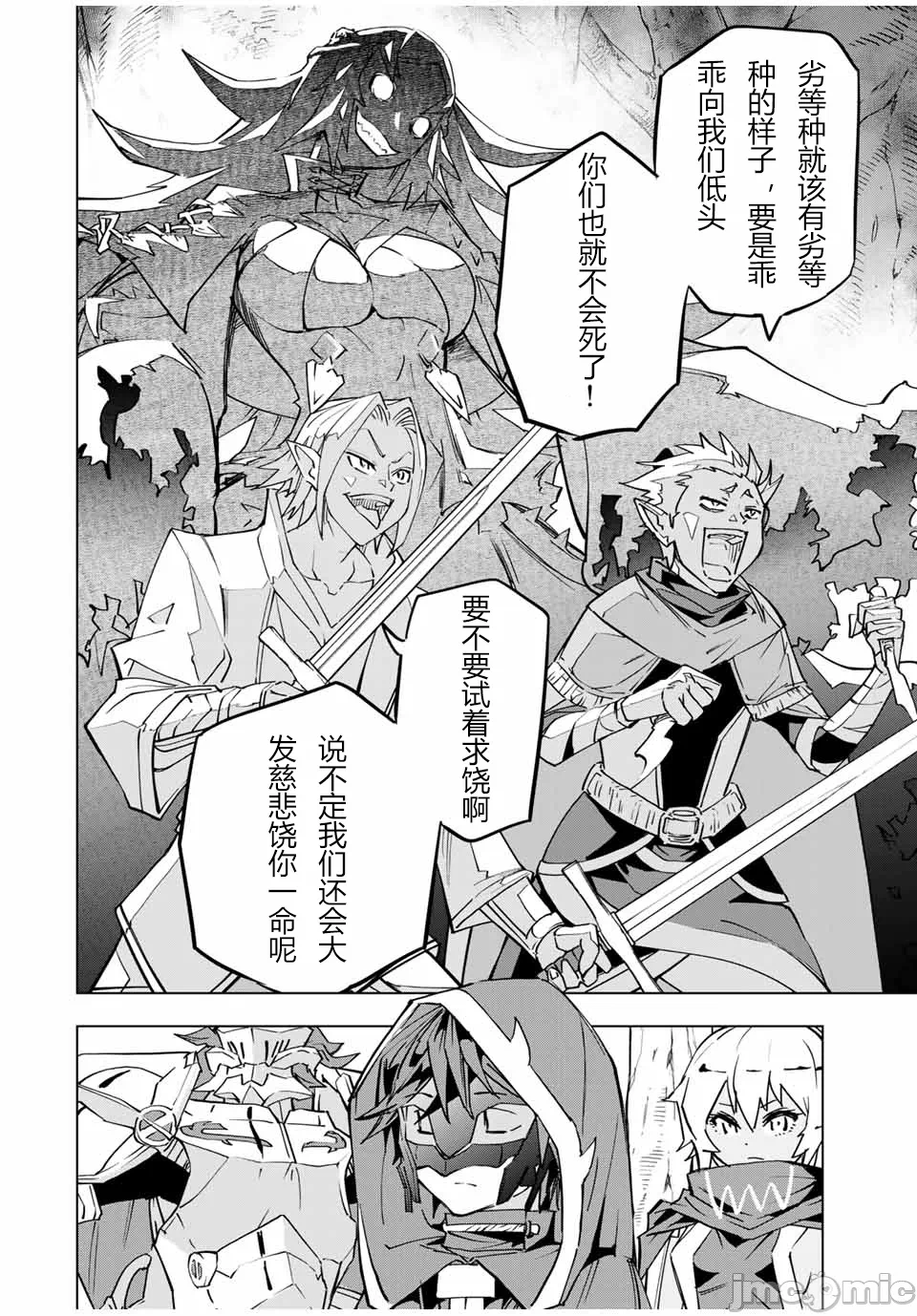 被信赖的伙伴在地下城深处追杀依靠恩惠『无限扭蛋』召唤等级9999的同伴们向世界和原队友復仇还要再补上一句『活该！』 [曲终之时个人汉化] [明镜シスイ、大前贵史] 信じていた仲间达にダンジョン奥地で杀されかけたがギフト『无限ガチャ』でレベル9999の仲间达を手に入れて元パーティーメンバーと世界に復讐&『ざまぁ!』します! 第30话 - 10