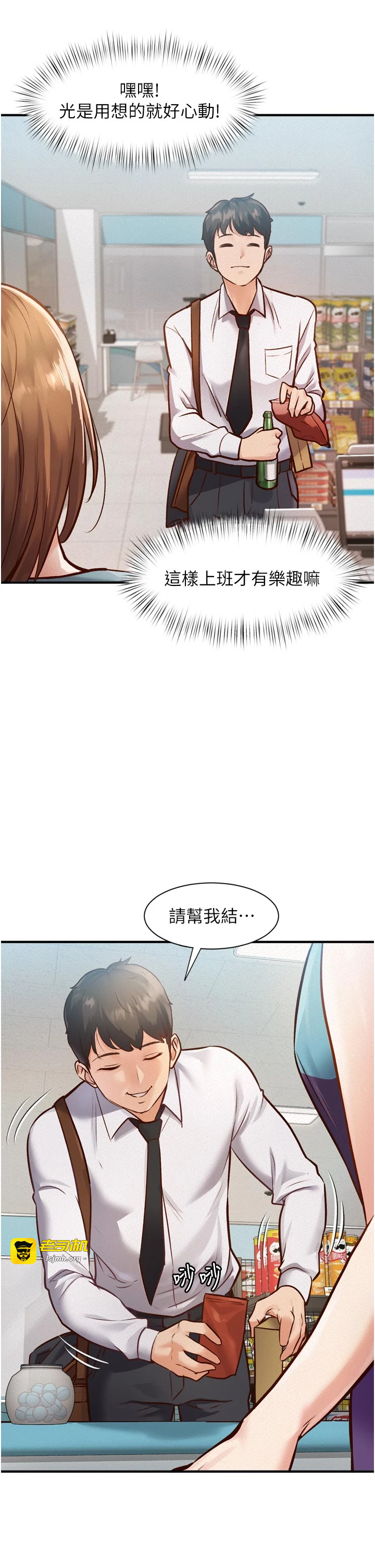 第1话 - 上班裸下半身是常识 第 15 页