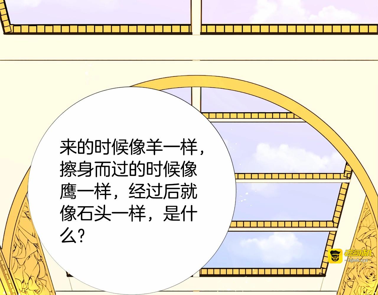 第3话 王后候选人 第 57 页