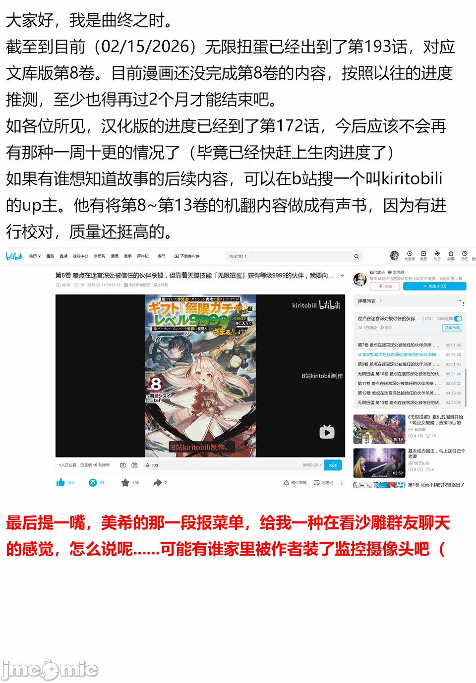 被信赖的伙伴在地下城深处追杀依靠恩惠『无限扭蛋』召唤等级9999的同伴们向世界和原队友復仇还要再补上一句『活该！』 [曲终之时个人汉化] [明镜シスイ、大前贵史] 信じていた仲间达にダンジョン奥地で杀されかけたがギフト『无限ガチャ』でレベル9999の仲间达を手に入れて元パーティーメンバーと世界に復讐&『ざまぁ!』します! 第173话 - 26