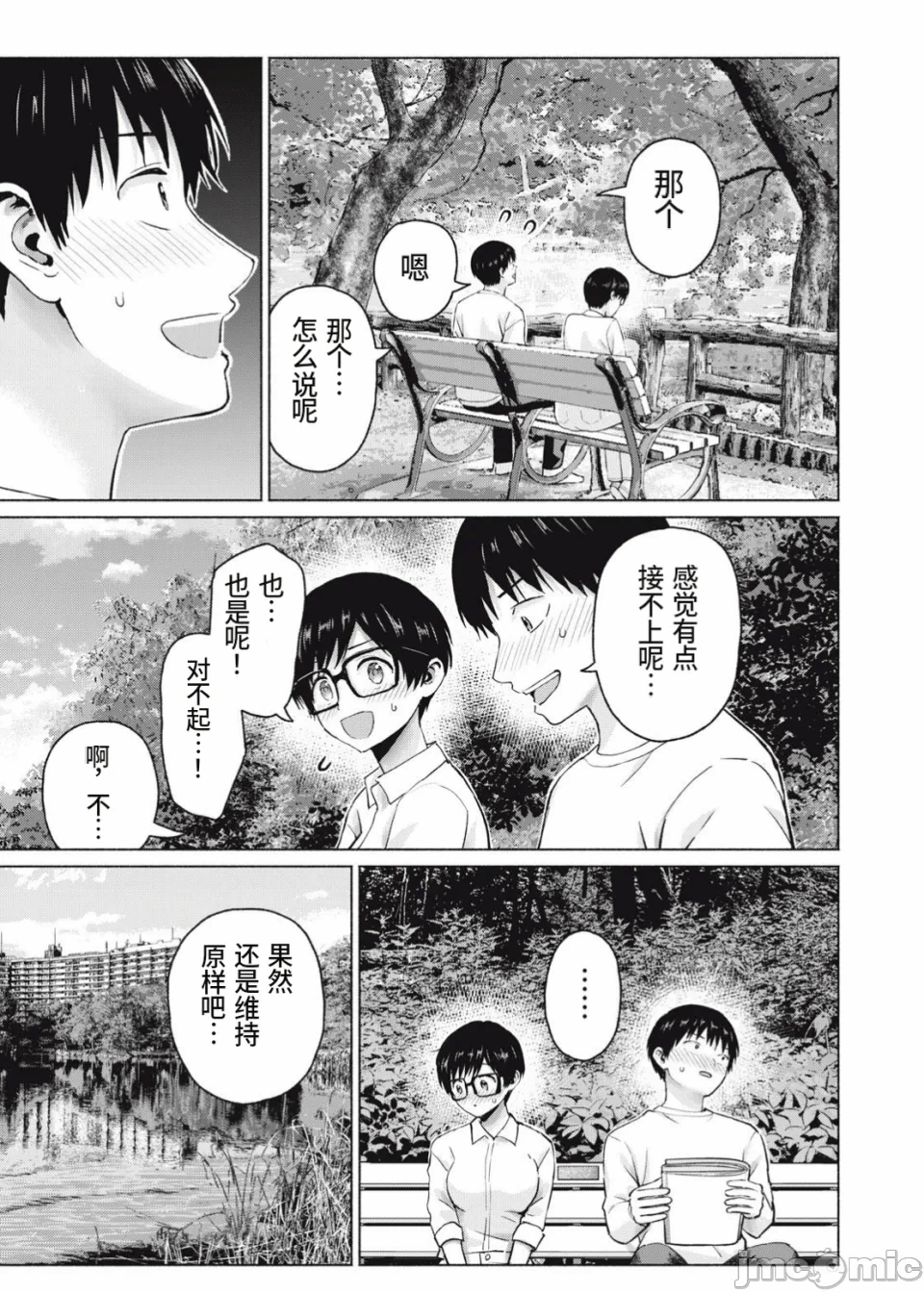 写真乐园！[AI翻译] [桂あいり/西木田景志] グラぱらっ！ 第24话 - 3