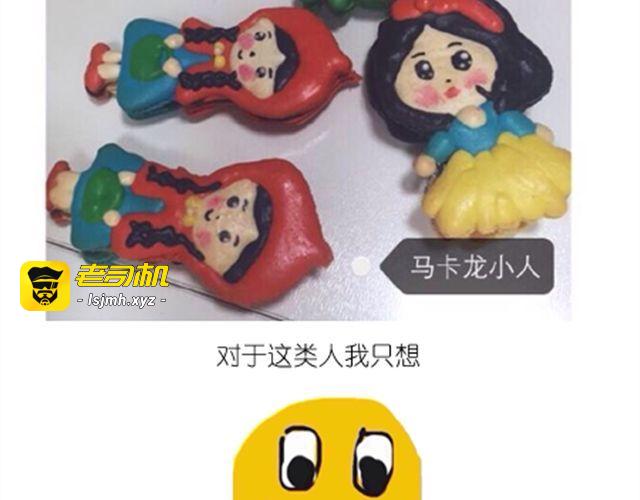 法式马卡龙 第 35 页