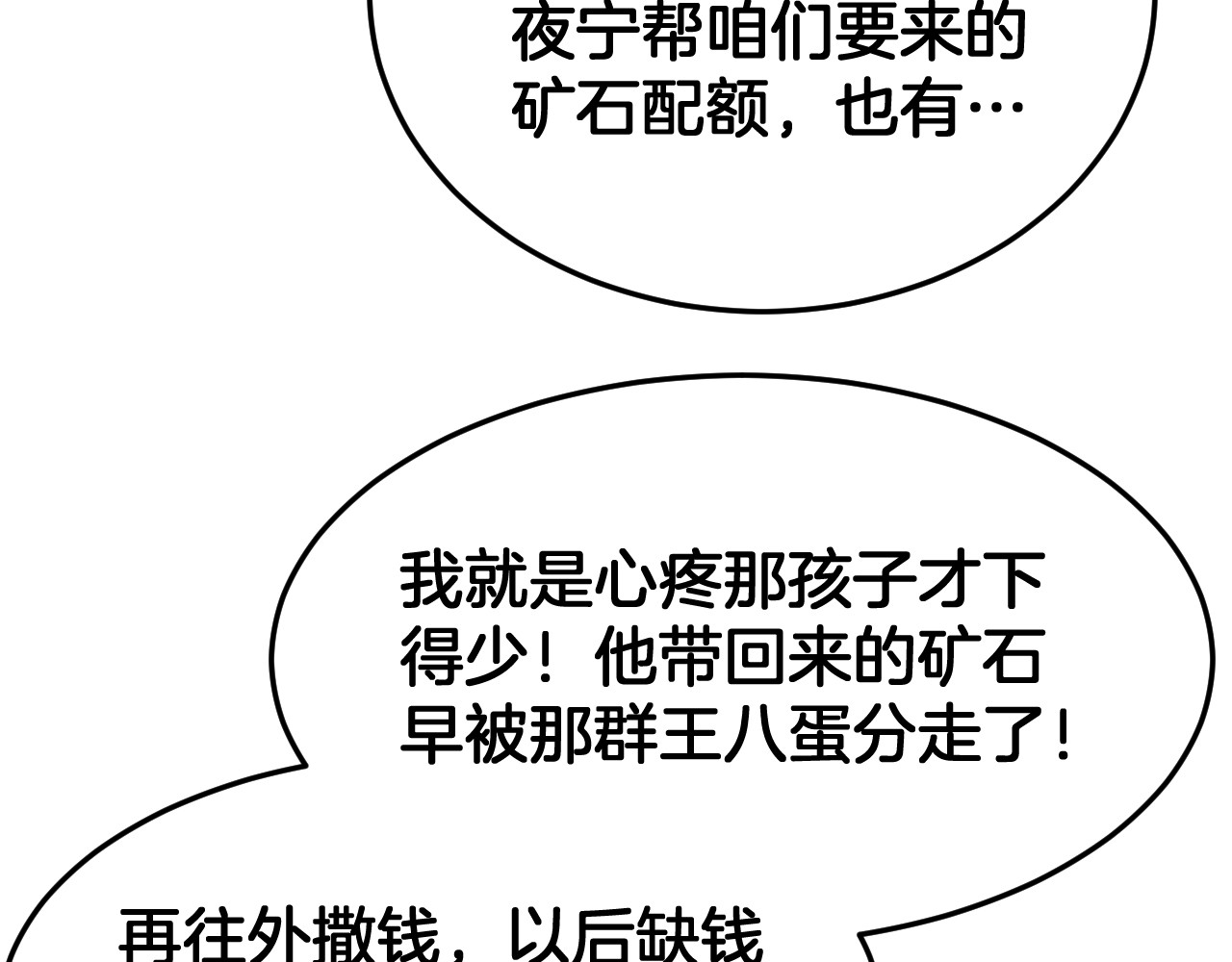 第87话 幕后操作 第 94 页