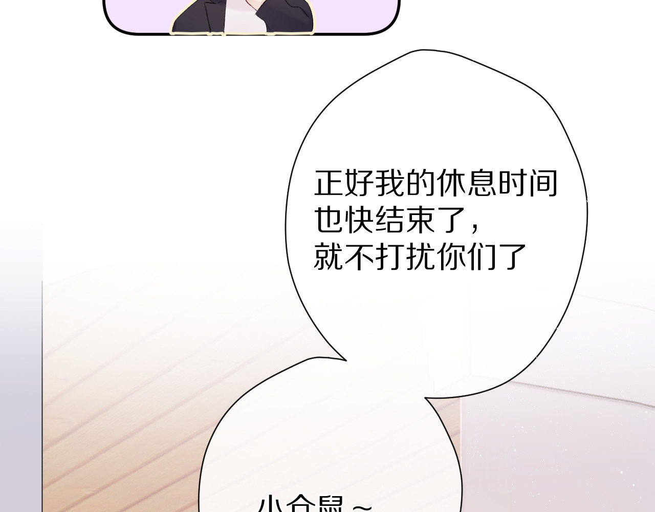 第68话 只是搭档？ 第 38 页