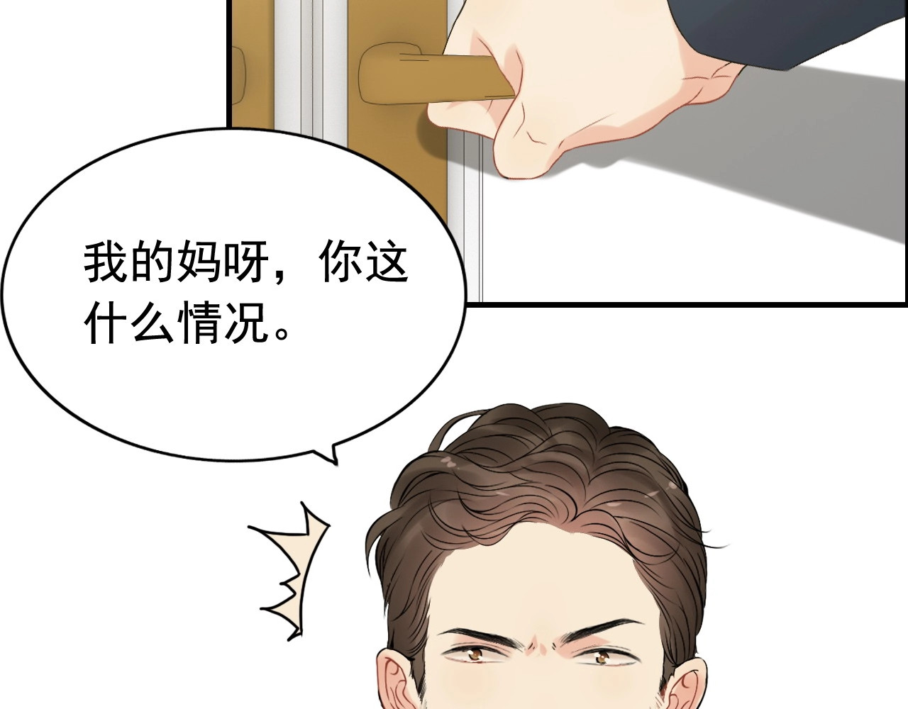 第245话 你真的喜欢她吗 第 12 页