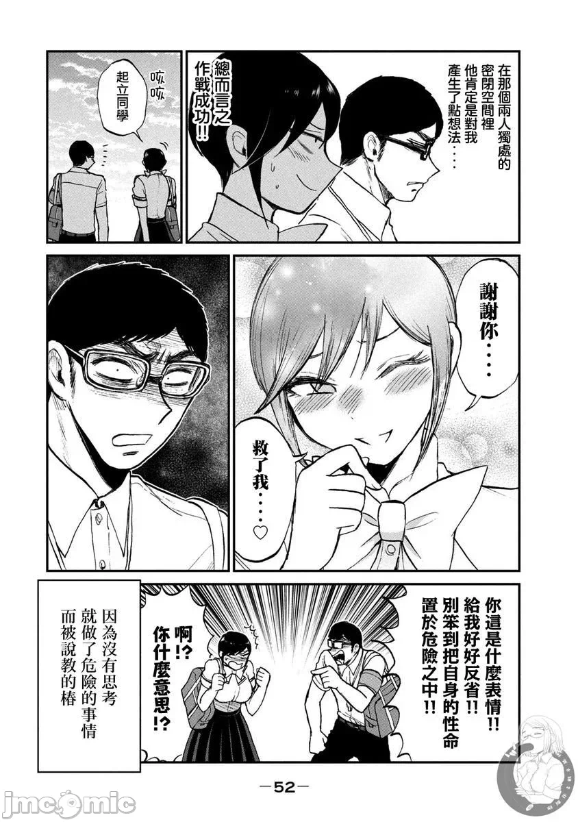 蛮横无理的大小姐正在感到苦闷 [鹅妈妈汉化组] [木下由一] あらくれお嬢様はもんもんしている 第17话 - 23