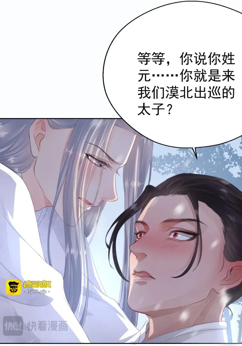 第4话 第一话（下）初遇 第 35 页