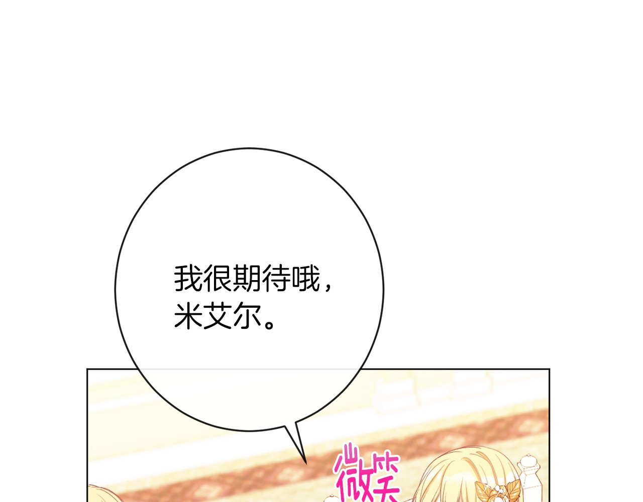 第23话 暗中较量 第 140 页
