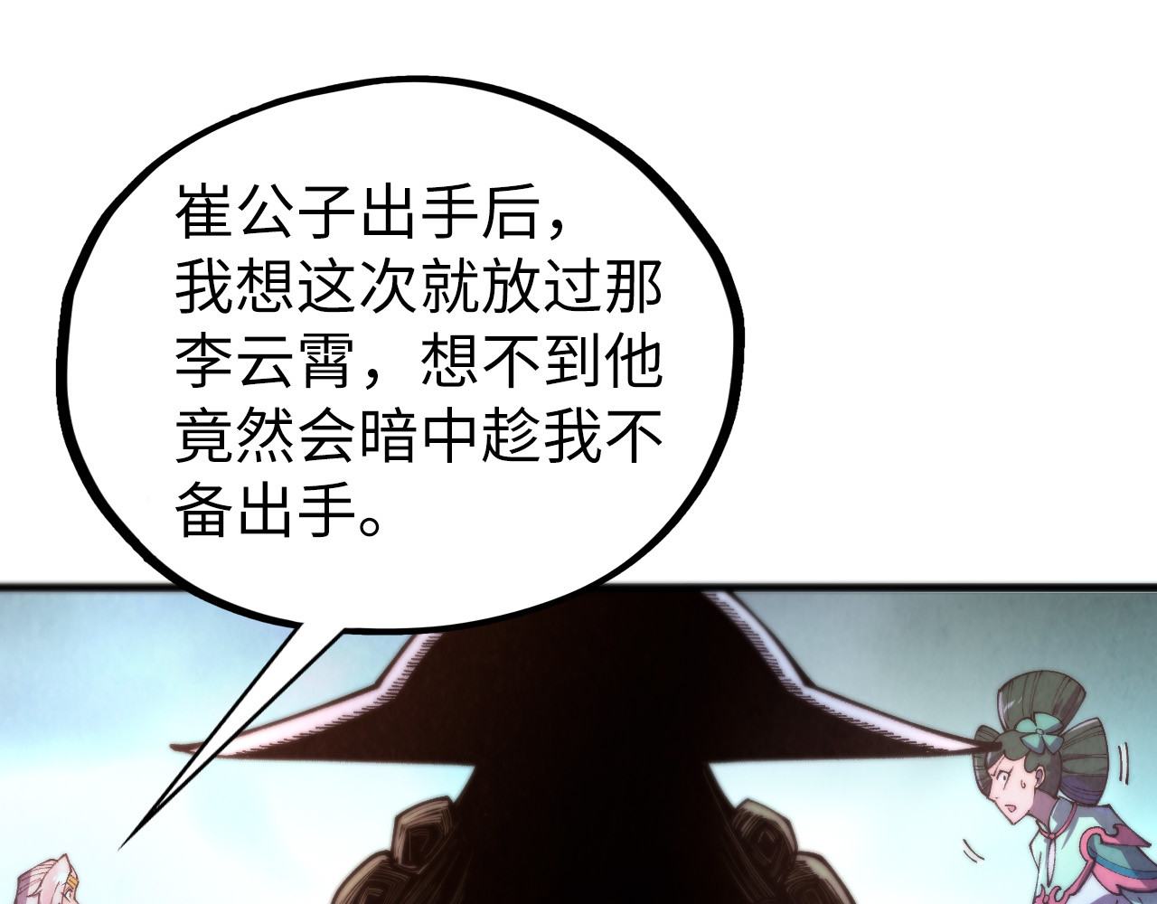 第460话 术决之塔 第 20 页