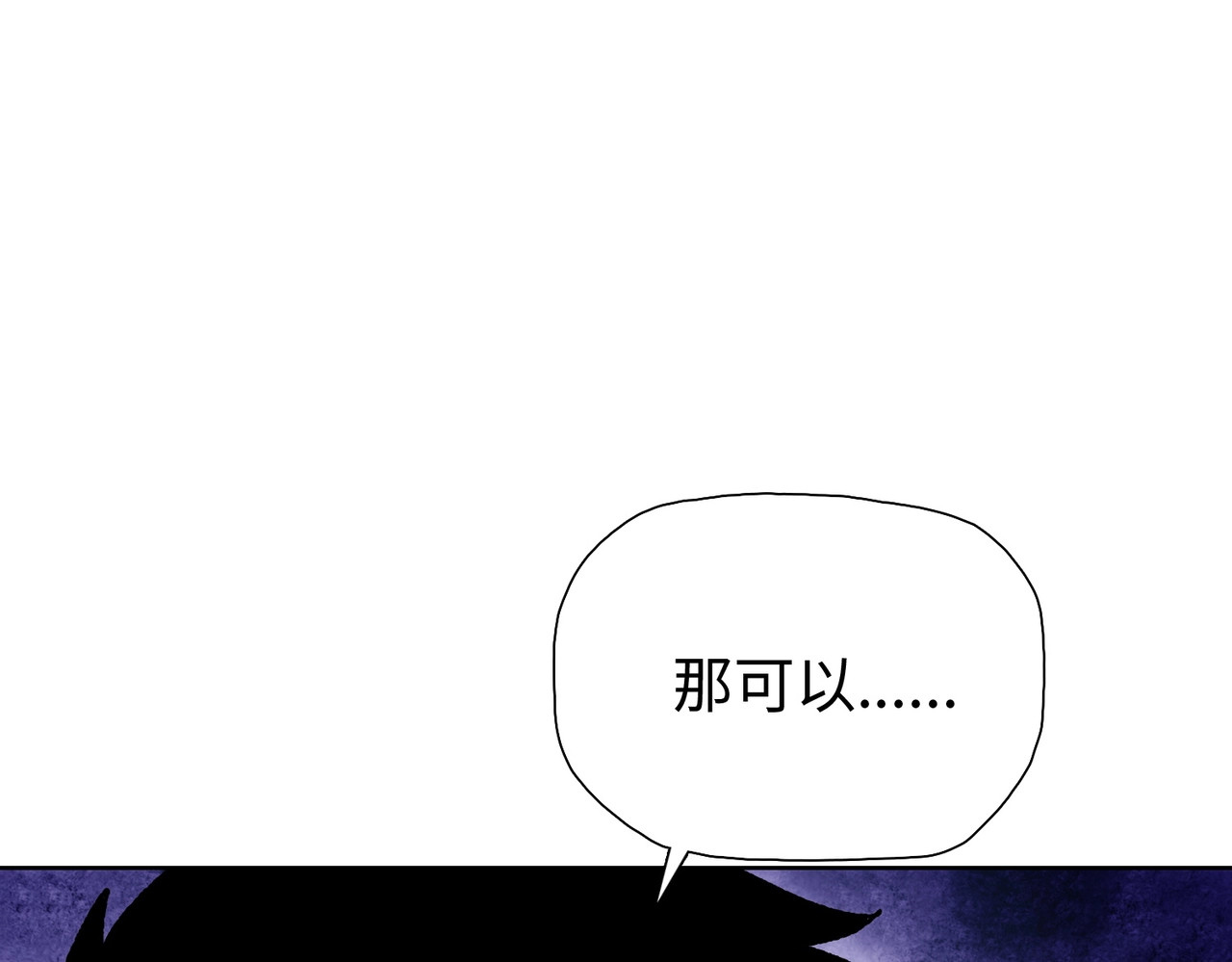 第1话 觉醒神级杀猪匠 第 70 页