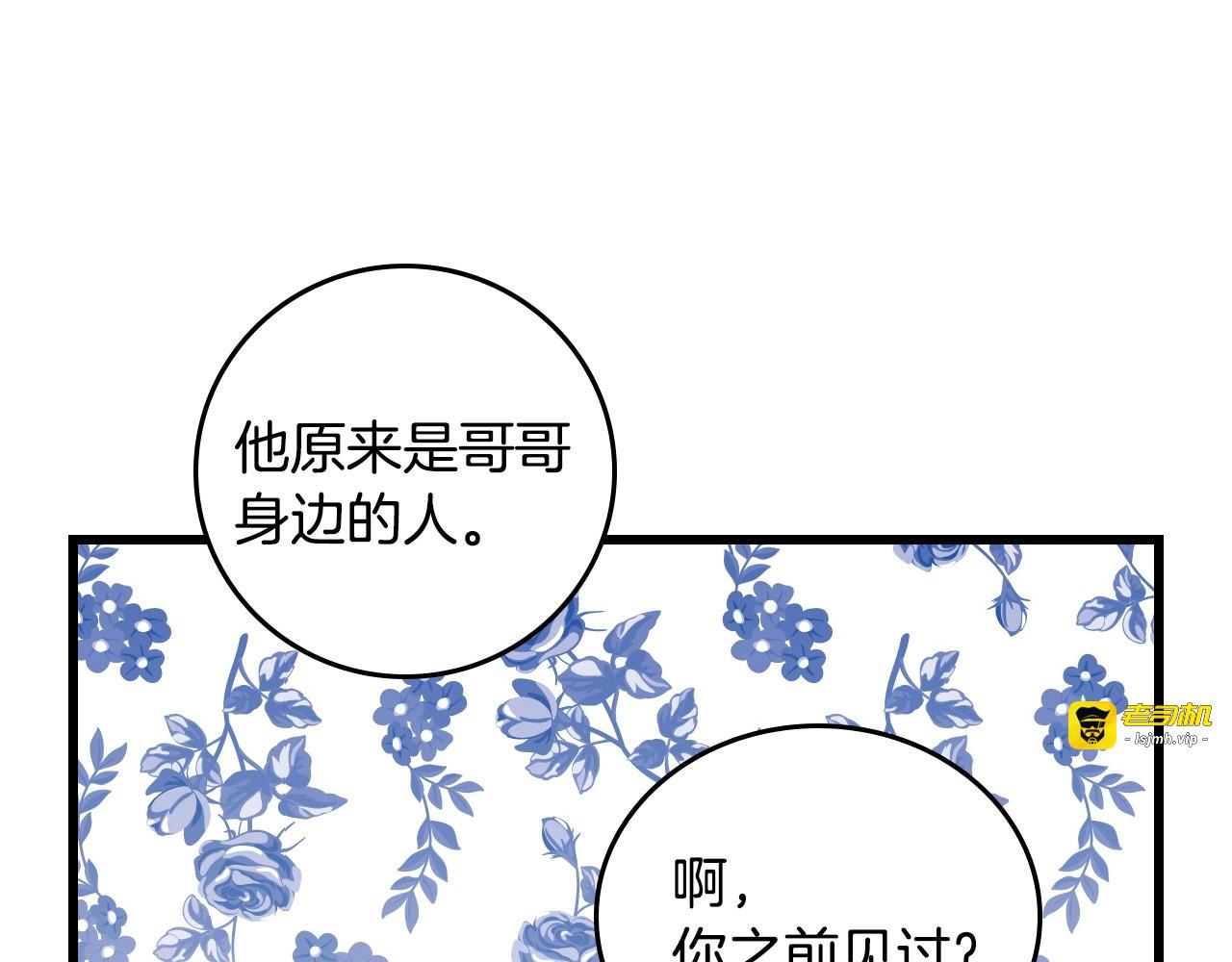 第41话 三哥的小心思 第 7 页